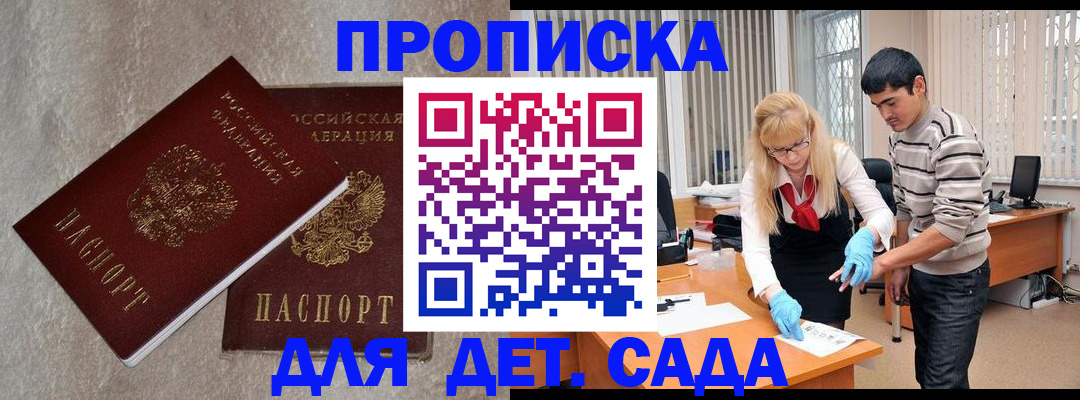 прописка паспорт в Балабаново