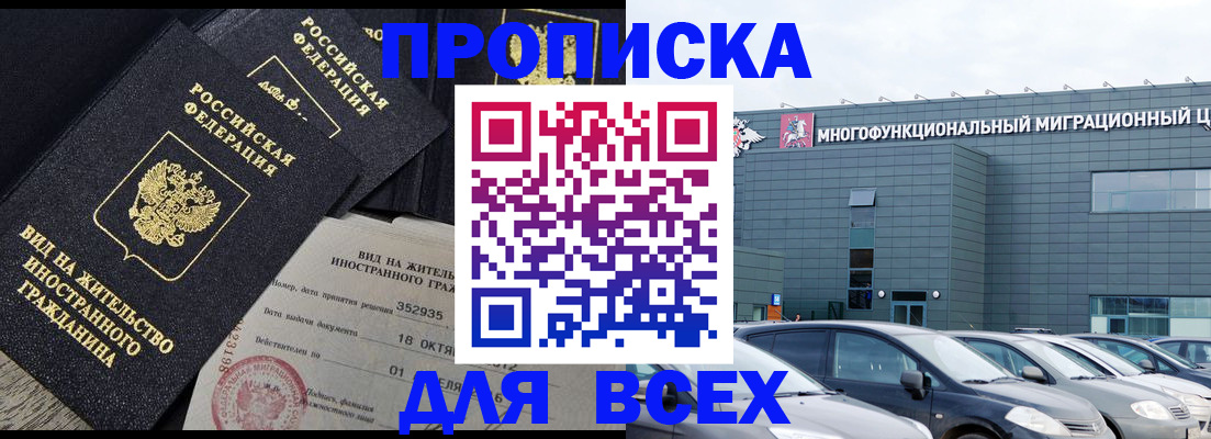 временная прописка в Балабаново